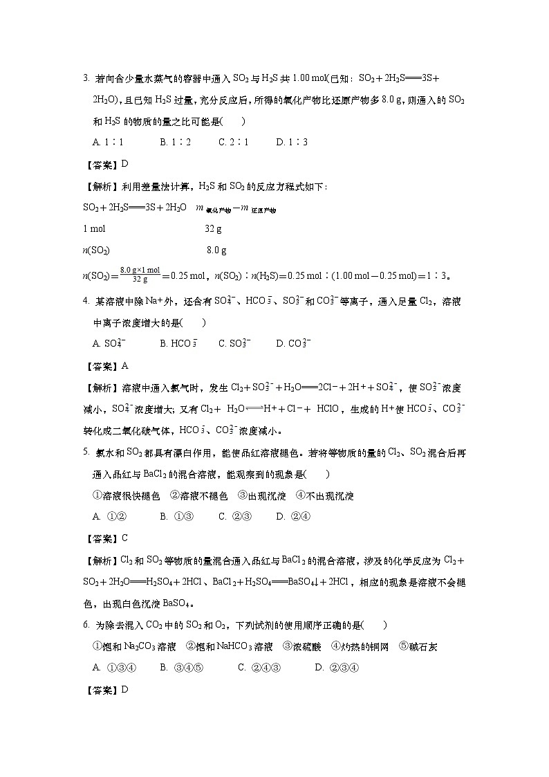 安徽省合肥市部分重点中学2022-2023学年高一下学期第一次月考化学试卷(解析版)第2页