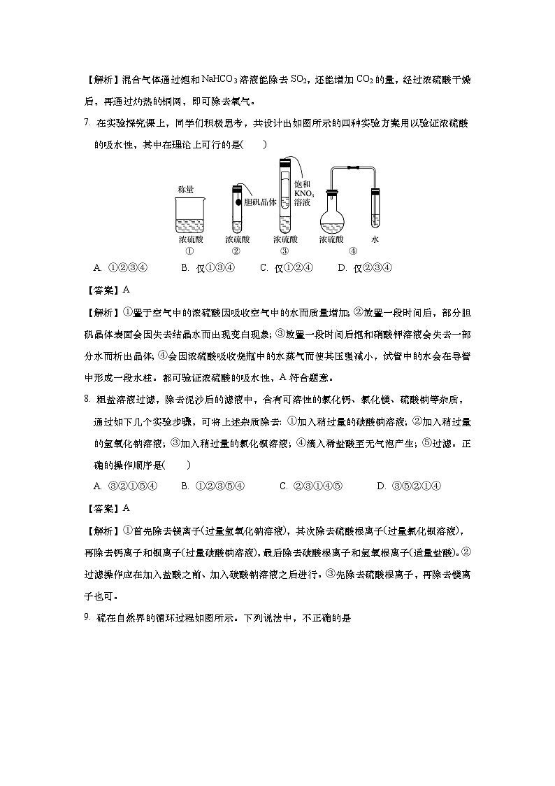 安徽省合肥市部分重点中学2022-2023学年高一下学期第一次月考化学试卷(解析版)第3页