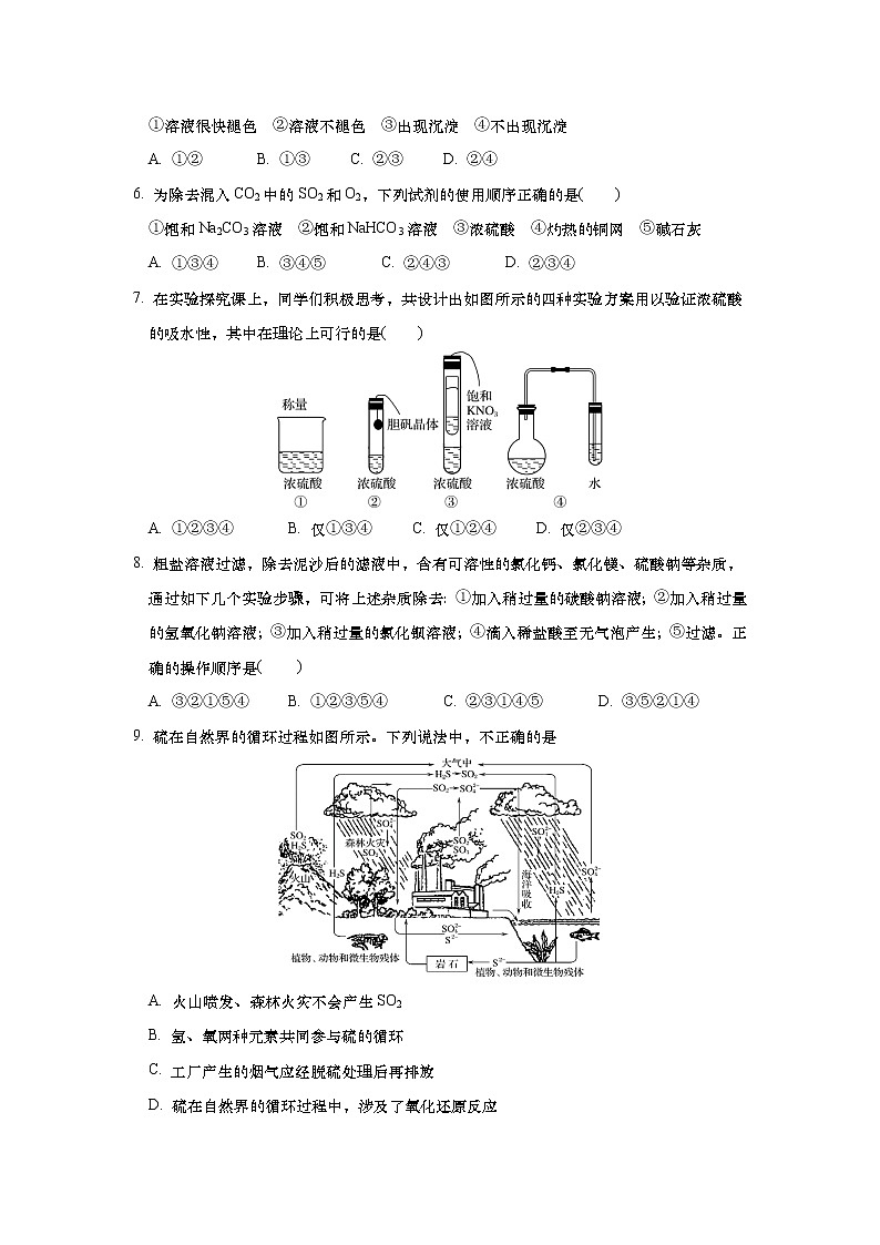 安徽省合肥市部分重点中学2022-2023学年高一下学期第一次月考化学试卷(学生版)第2页