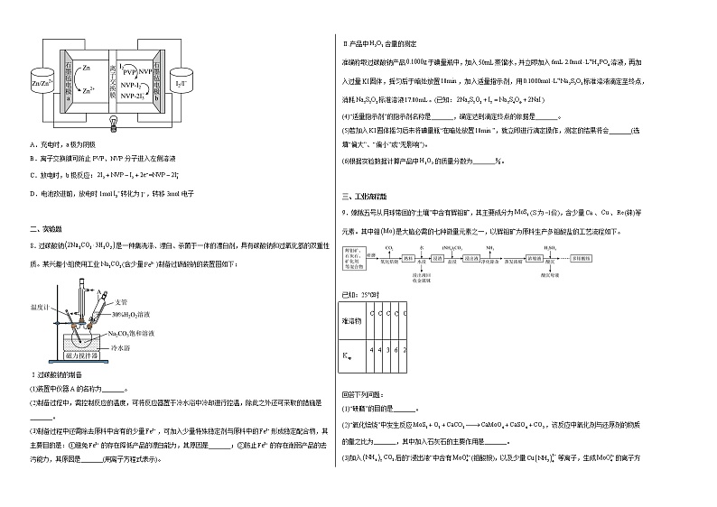 广西南宁市2022-2023学年高三上学期摸底测试化学试题（含答案）第2页