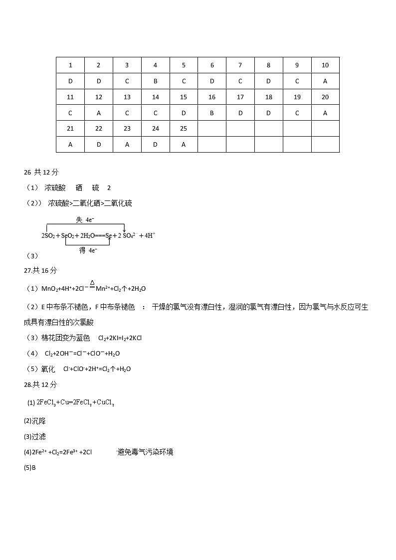 高一化学答案第1页