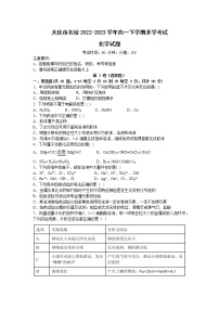 黑龙江省大庆市名校2022-2023学年高一下学期开学考试化学试题（Word版含答案）