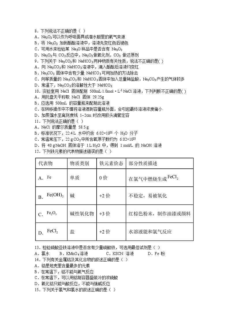 黑龙江省大庆市名校2022-2023学年高一下学期开学考试化学试题第2页