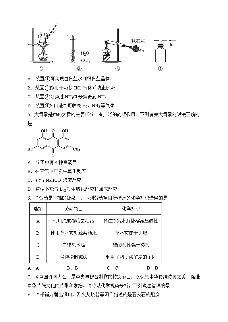 2023重庆九龙坡区重点中学高三二轮复习化学综合卷含答案02