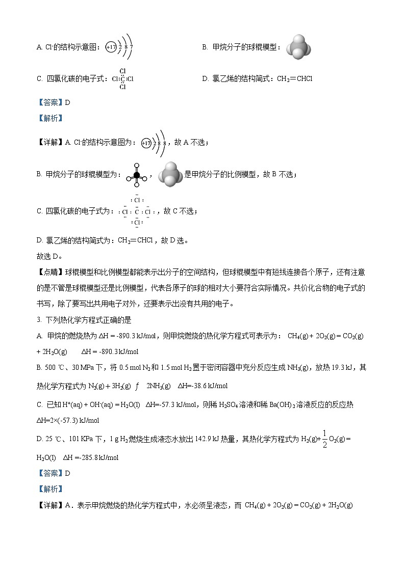 四川省成都市东部新区养马高级中学2022-2023学年高二上学期期中考试化学试题含解析第2页