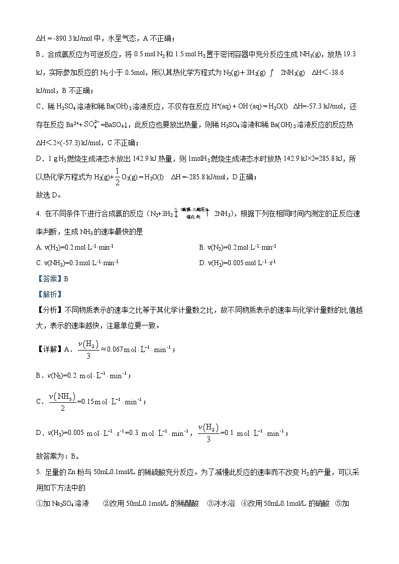 四川省成都市东部新区养马高级中学2022-2023学年高二上学期期中考试化学试题含解析第3页