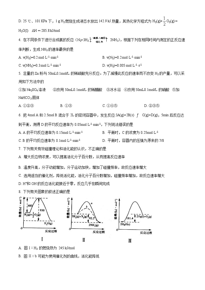 四川省成都市东部新区养马高级中学2022-2023学年高二上学期期中考试化学试题无答案第2页