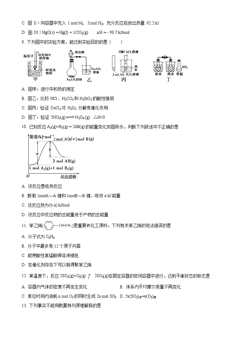 四川省成都市东部新区养马高级中学2022-2023学年高二上学期期中考试化学试题无答案第3页