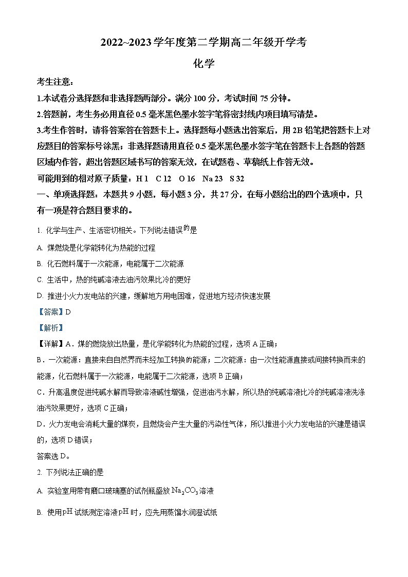 2023安徽省名校高二下学期开学考试化学含解析01