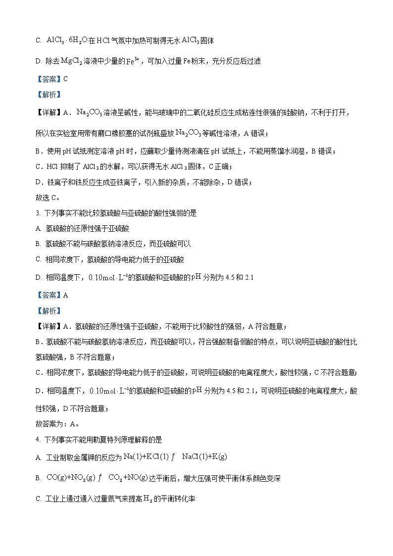 2023安徽省名校高二下学期开学考试化学含解析02