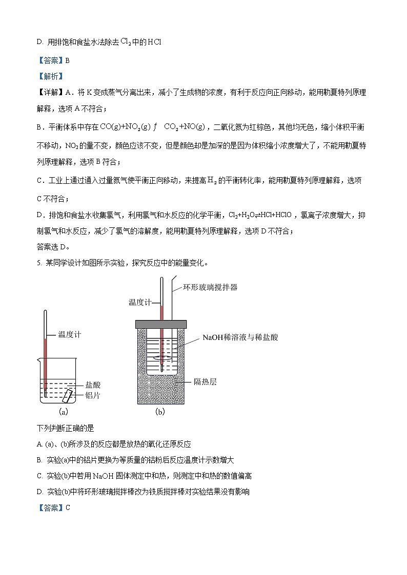 2023安徽省名校高二下学期开学考试化学含解析03