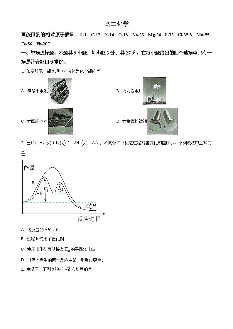 2023安庆宿松中学高二下学期开学考试化学含答案01
