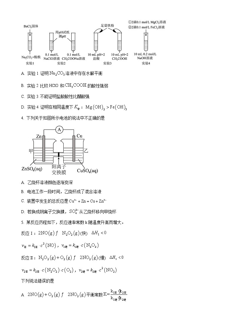 2023安庆宿松中学高二下学期开学考试化学含答案02