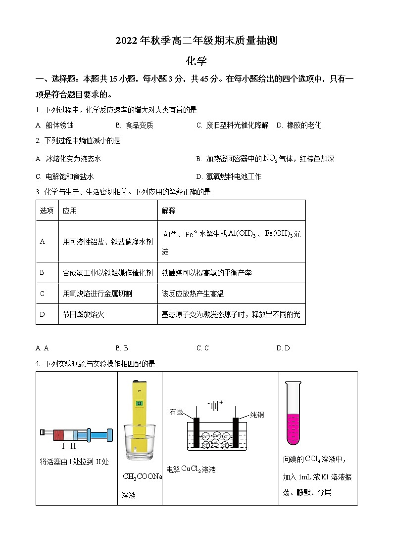 湖北省黄冈市2022-2023学年高二上学期期末调研考试化学试题无答案第1页