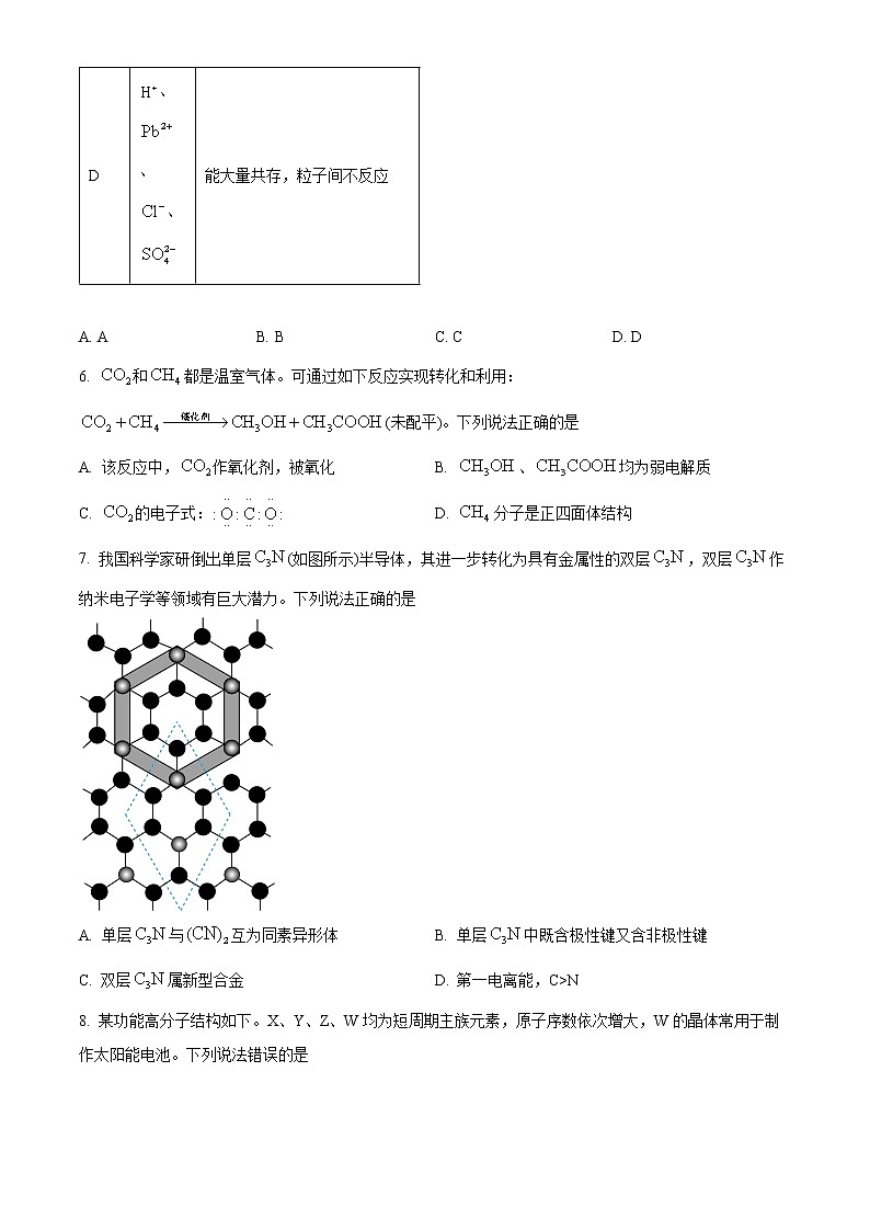 湖北省黄冈市2022-2023学年高二上学期期末调研考试化学试题无答案第3页