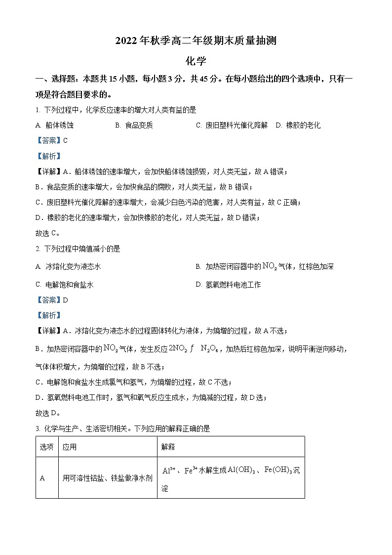 湖北省黄冈市2022-2023学年高二上学期期末调研考试化学试题含解析第1页