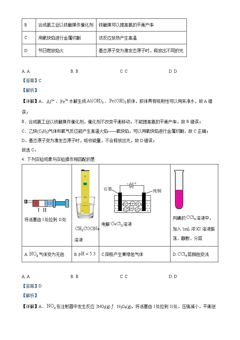 湖北省黄冈市2022-2023学年高二上学期期末调研考试化学试题含解析第2页