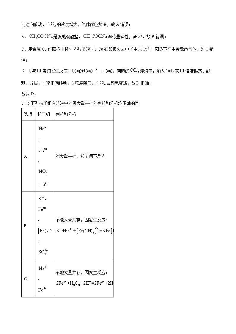 湖北省黄冈市2022-2023学年高二上学期期末调研考试化学试题含解析第3页