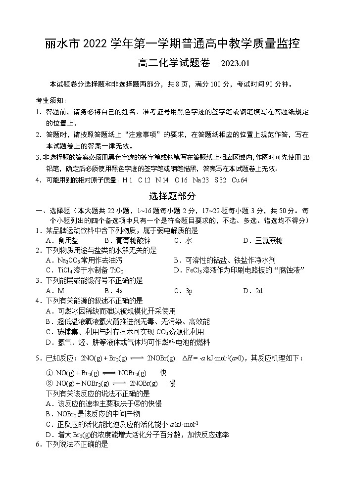 2023丽水高二上学期期末化学试题含答案第1页