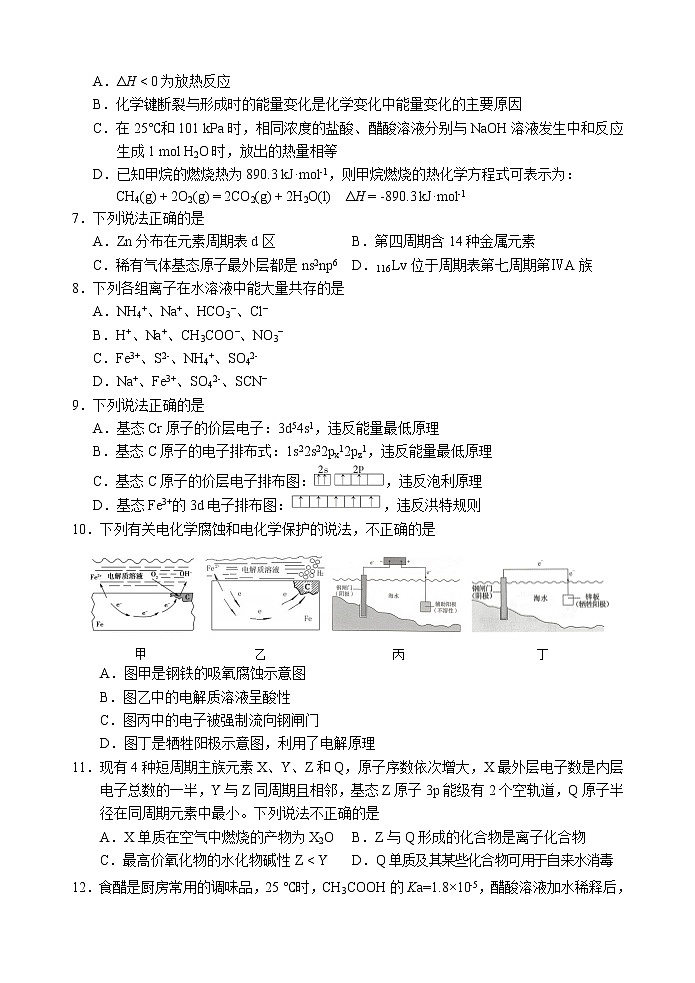 2023丽水高二上学期期末化学试题含答案第2页