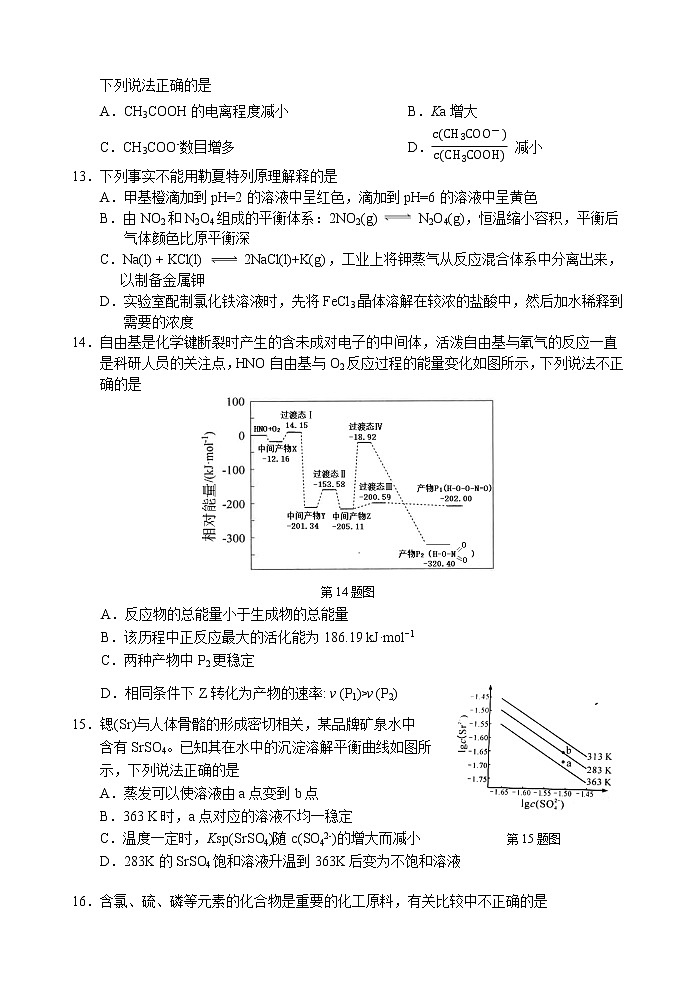 2023丽水高二上学期期末化学试题含答案第3页