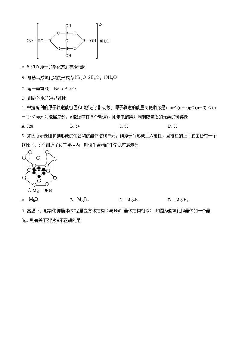 湖北省武汉市洪山高级中学2022-2023学年高二下学期2月考试化学试题无答案第2页