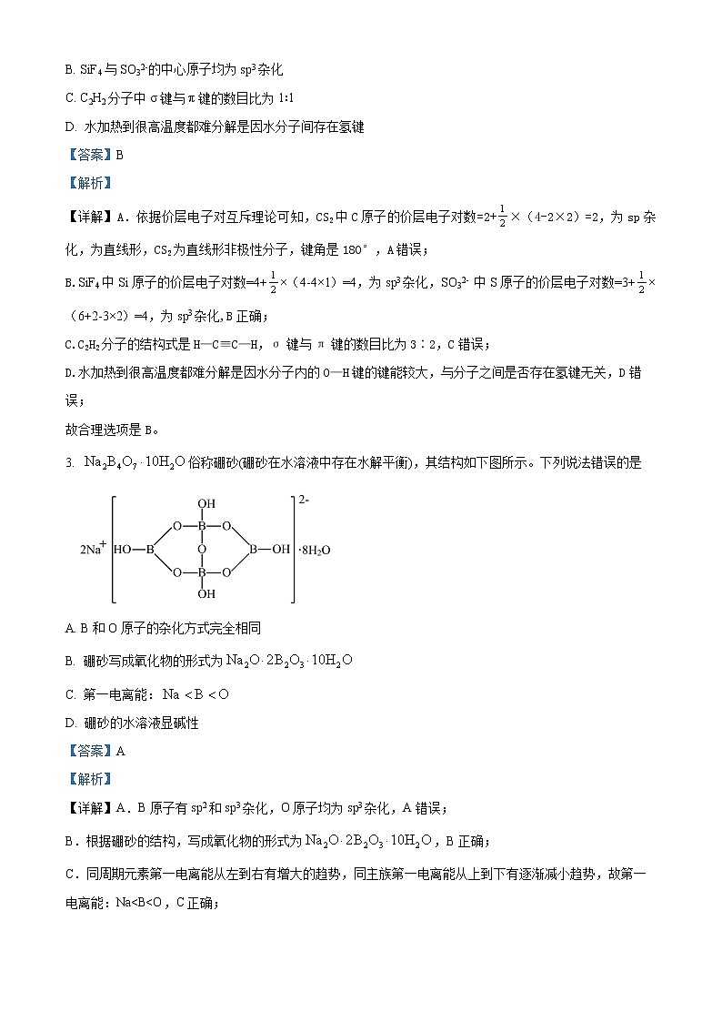 湖北省武汉市洪山高级中学2022-2023学年高二下学期2月考试化学试题含解析第2页