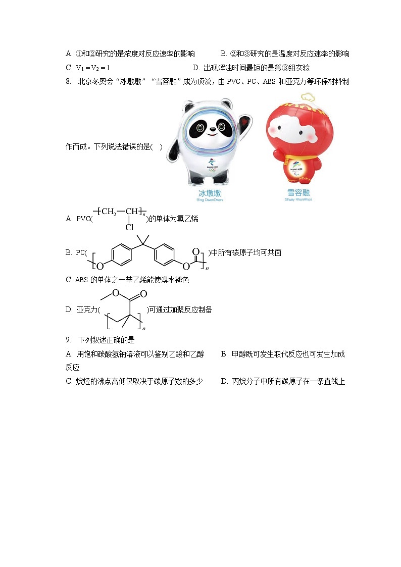 2021-2022学年福建省厦门第一中学高一（下）月考化学试卷（5月）（含答案解析）03