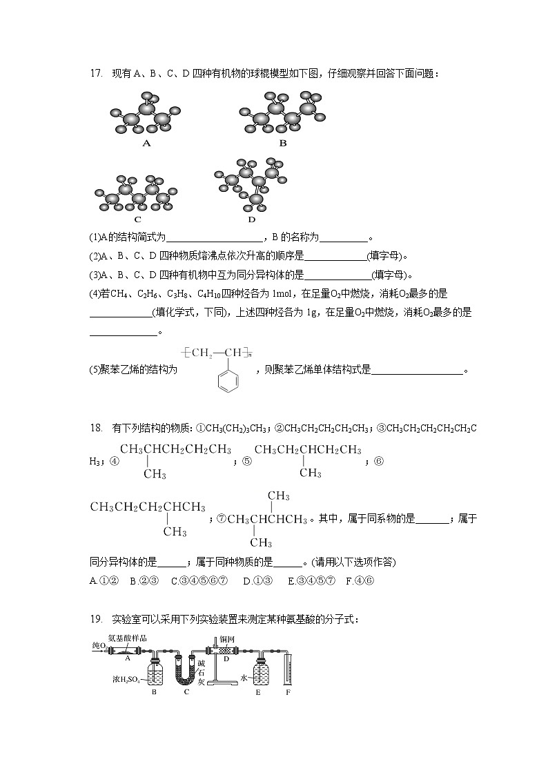 2021-2022学年广东省佛山市石门中学高一（下）质量检测化学试卷（第2次）（含答案解析）第3页