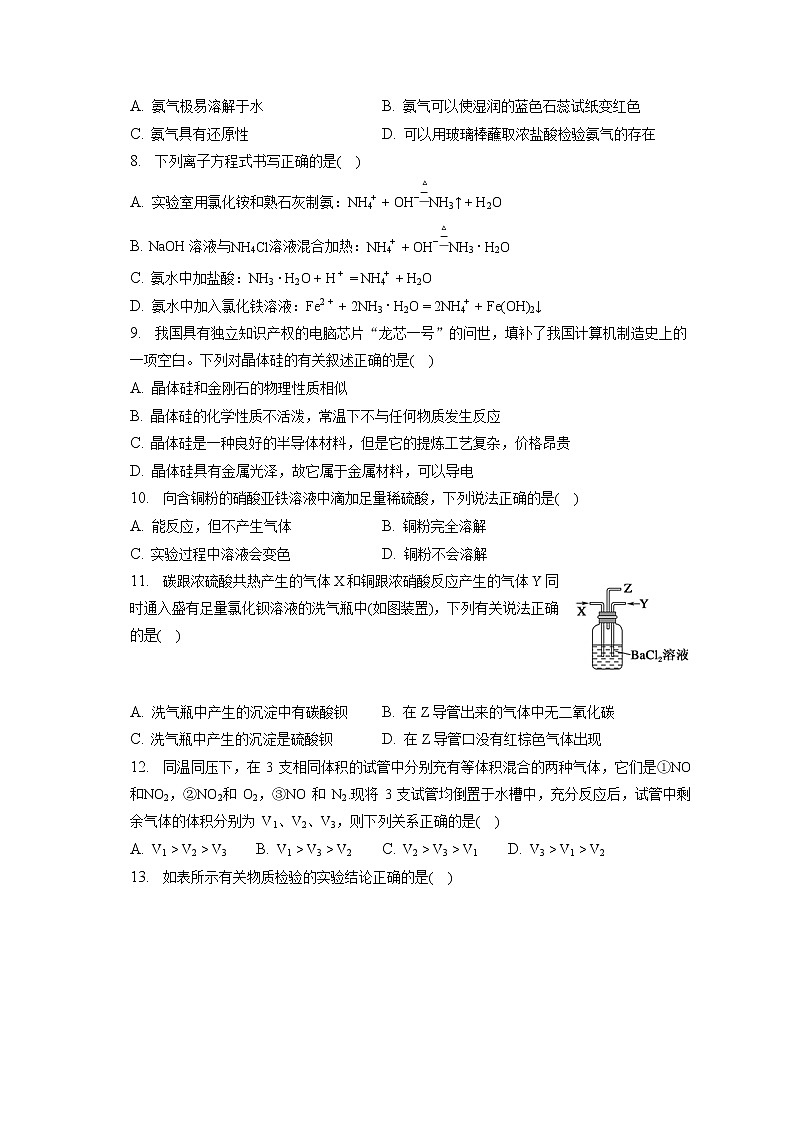 2021-2022学年广东省揭阳市华侨中学高一（下）第一次月考化学试卷（含答案解析）02