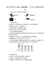 2021-2022学年广东省十五校联盟高一（下）第一次联考化学试卷（含答案解析）