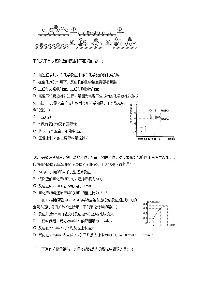 2021-2022学年广东省十五校联盟高一（下）第一次联考化学试卷（含答案解析）第3页