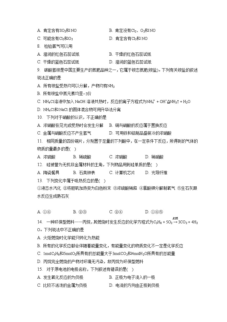 2021-2022学年广东省云浮市云安区云安中学高一（下）统测化学试卷（第1次）（含答案解析）第2页