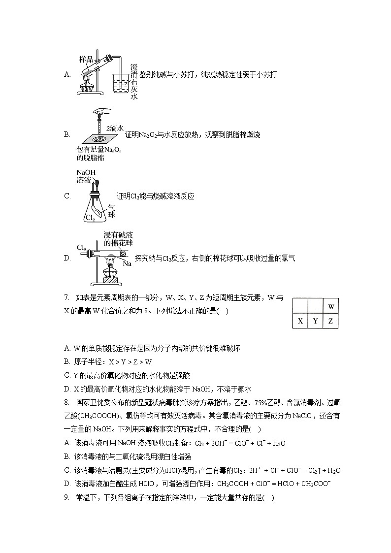 2021-2022学年海南省海口市嘉勋高级中学高一（下）月考化学试卷（2月份）（含答案解析）第2页