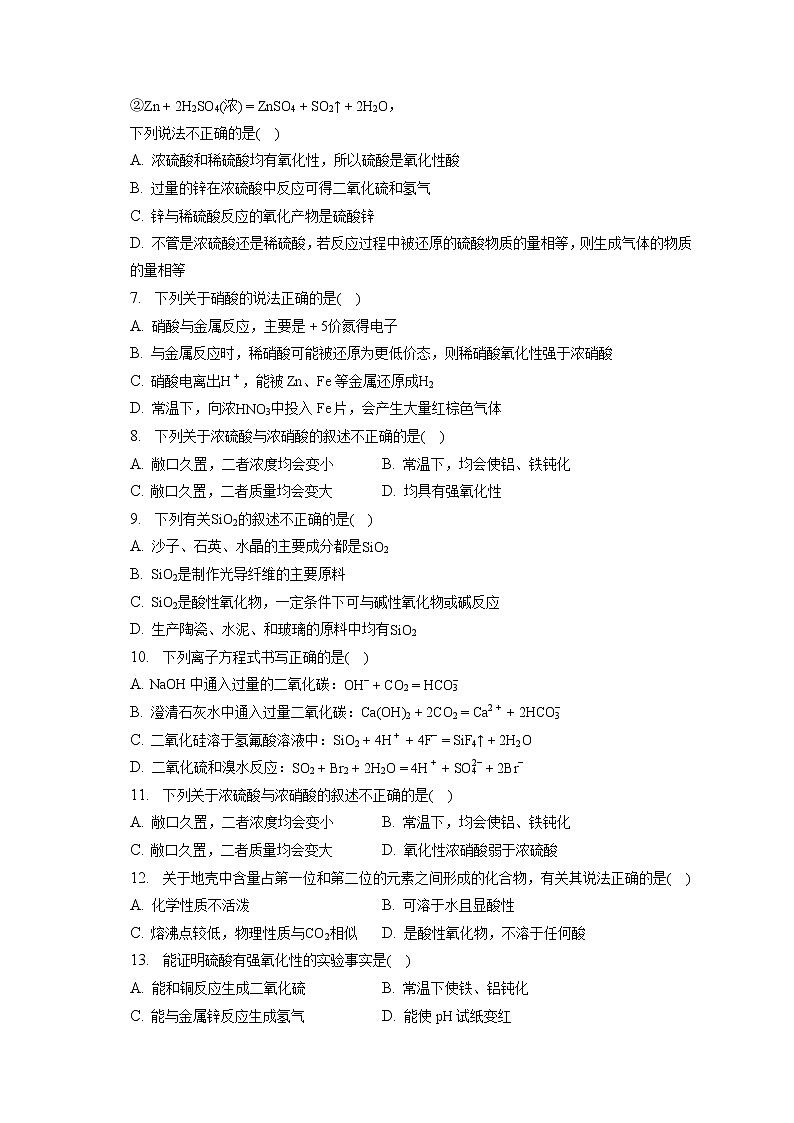 2021-2022学年海南省海口市琼山区灵山中学高一（下）第一次月考化学试卷（含答案解析）第2页