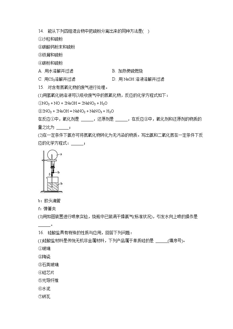 2021-2022学年海南省海口市琼山区灵山中学高一（下）第一次月考化学试卷（含答案解析）第3页