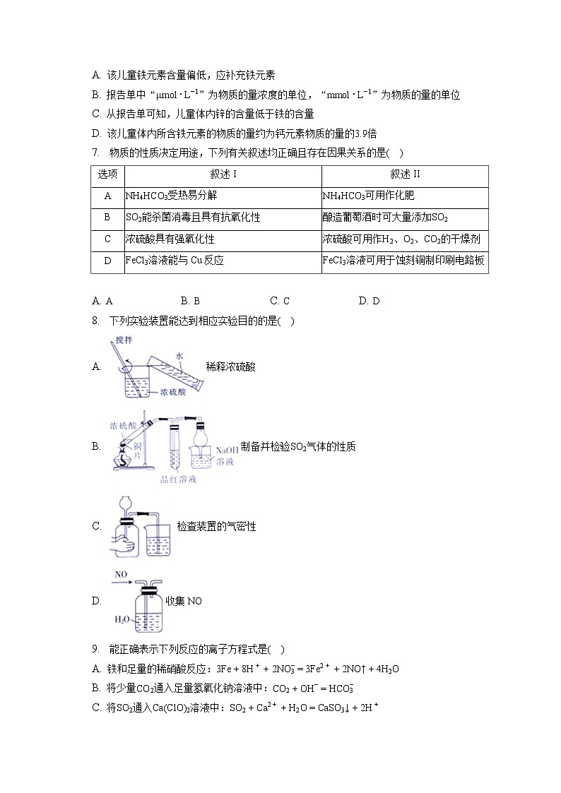 2021-2022学年湖北省部分学校高一（下）联考化学试卷（3月份）（含答案解析）第2页