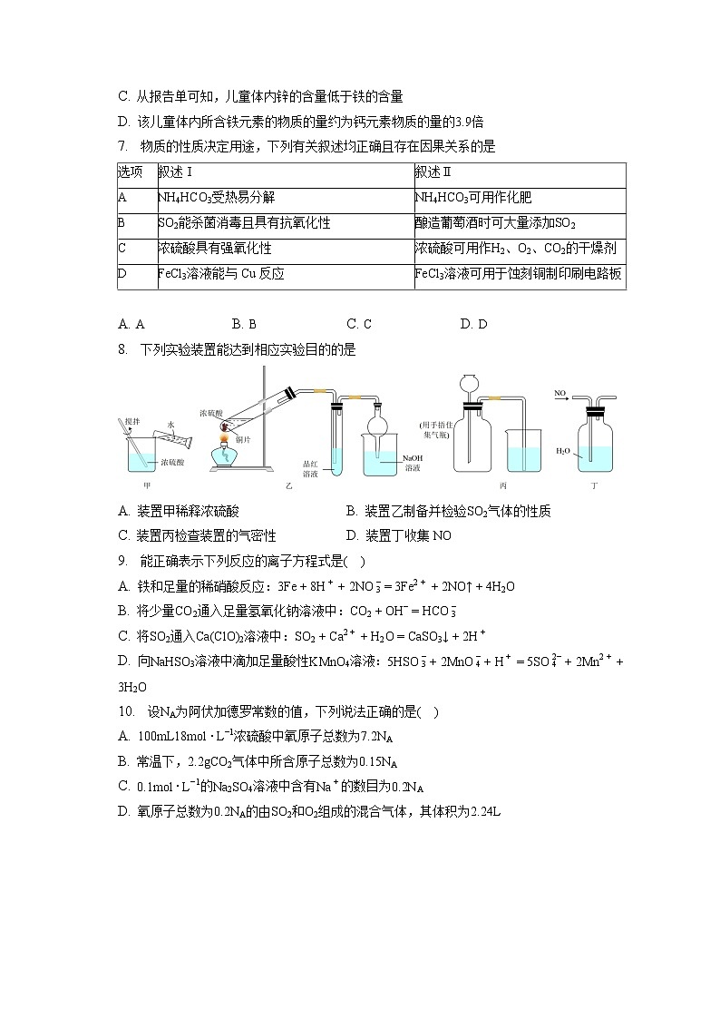 2021-2022学年湖北省部分学校高一（下）月考化学试卷（3月）（含答案解析）第2页