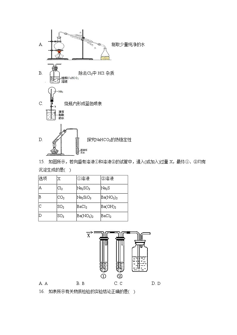 2021-2022学年湖北省十堰市阳光书院高一（下）第一次月考化学试卷（含答案解析）第3页