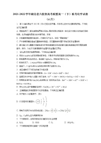 2021-2022学年湖北省六校新高考联盟高一（下）联考化学试卷（4月）（含答案解析）