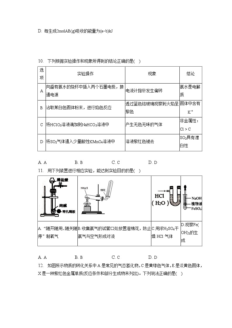 2021-2022学年湖北省襄阳市保康一中高一（下）月考化学试卷（3月份）（含答案解析） (1)第3页