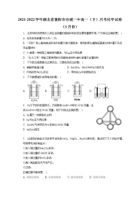 2021-2022学年湖北省襄阳市谷城一中高一（下）月考化学试卷（3月份）（含答案解析）