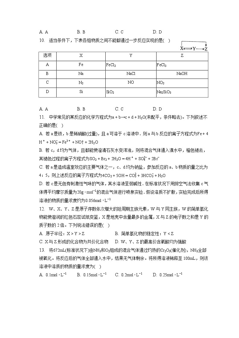 2021-2022学年湖北省襄阳市谷城一中高一（下）月考化学试卷（3月份）（含答案解析）第3页