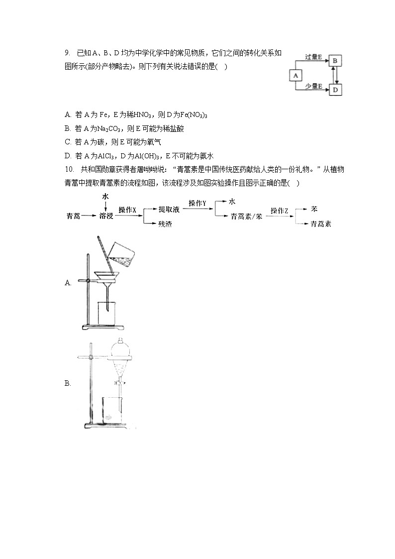 2021-2022学年湖北省襄阳市襄州第二高级中学高一（下）月考化学试卷（2月份）（含答案解析）第3页