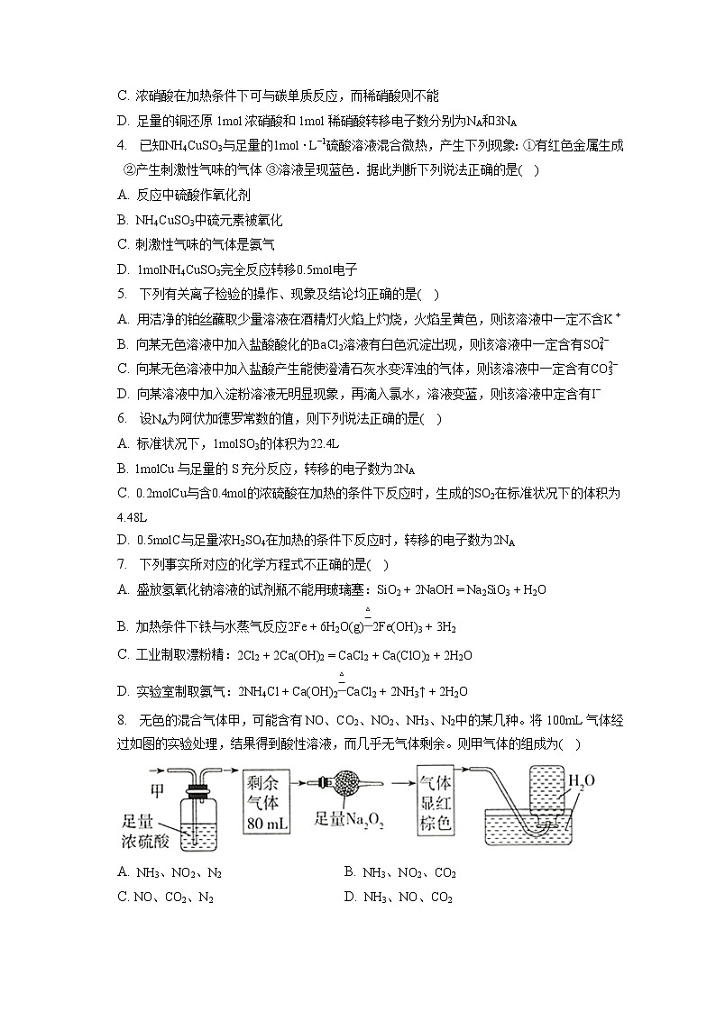 2021-2022学年湖北省襄阳市襄州第一高级中学高一（下）月考化学试卷（2月份）（含答案解析）02