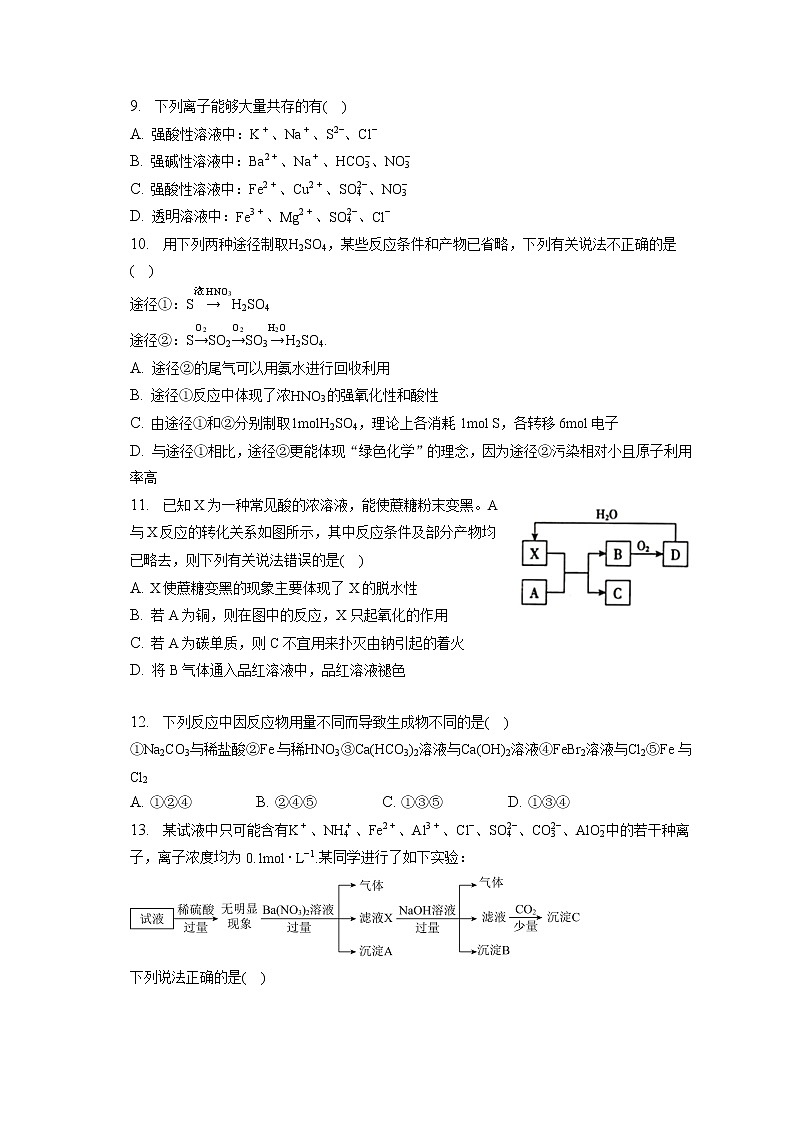 2021-2022学年湖北省襄阳市襄州第一高级中学高一（下）月考化学试卷（2月份）（含答案解析）03