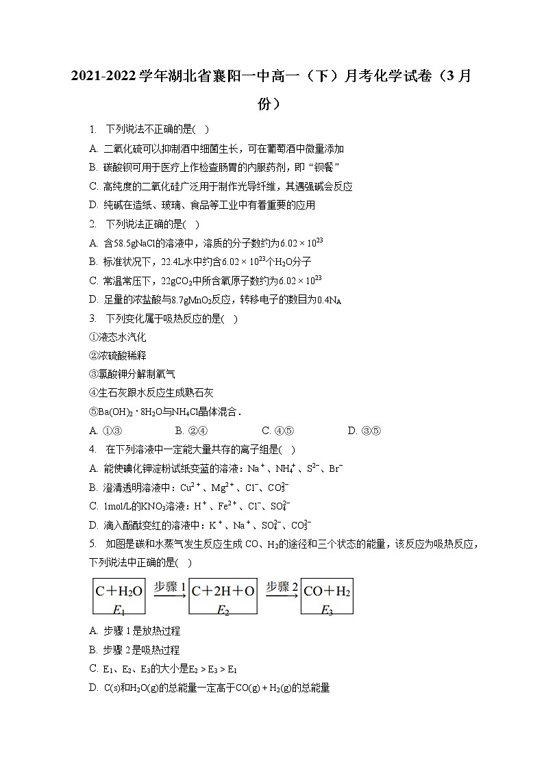 2021-2022学年湖北省襄阳一中高一（下）月考化学试卷（3月份）（含答案解析）第1页