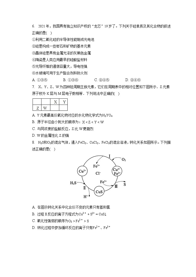 2021-2022学年湖北省襄阳一中高一（下）月考化学试卷（3月份）（含答案解析）第2页