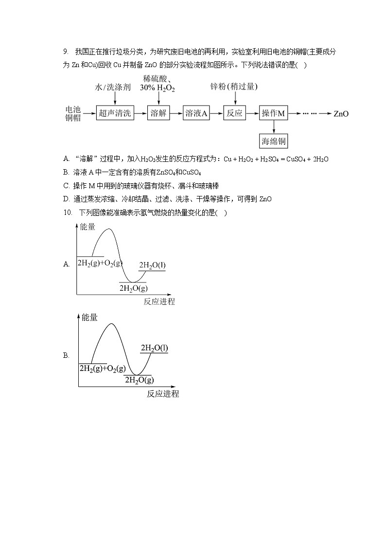 2021-2022学年湖北省襄阳一中高一（下）月考化学试卷（3月份）（含答案解析）第3页