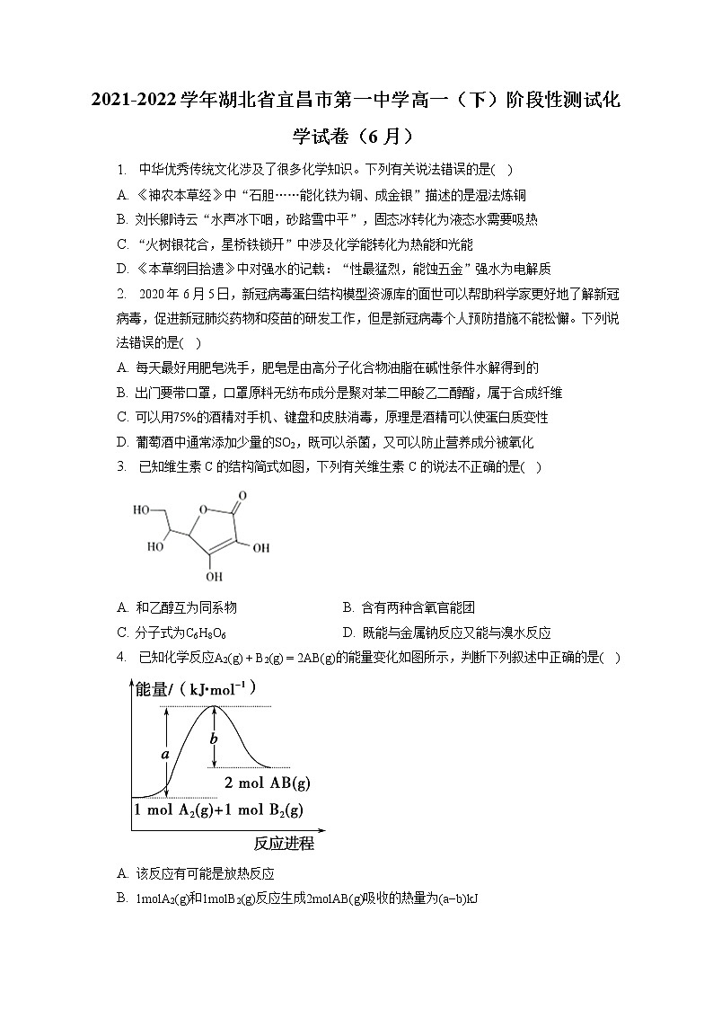2021-2022学年湖北省宜昌市第一中学高一（下）阶段性测试化学试卷（6月）（含答案解析）01
